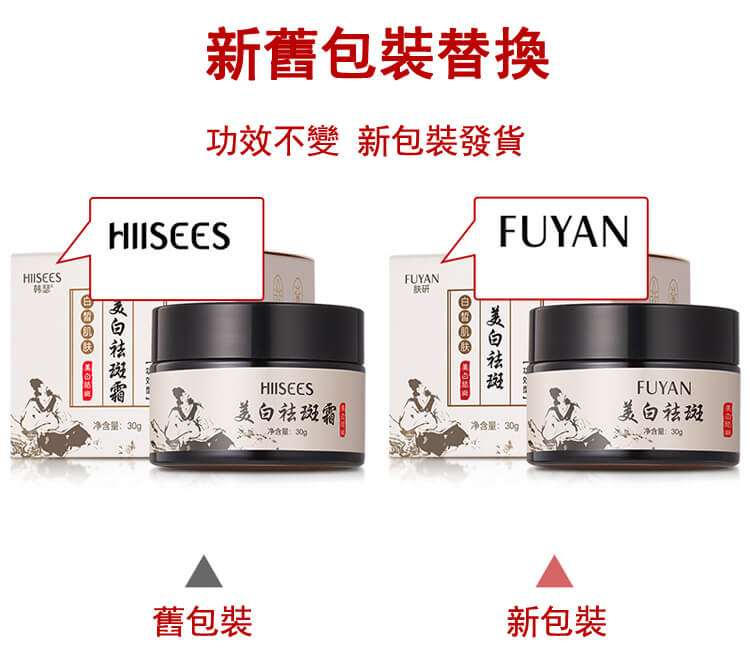 fuyan美白祛斑霜